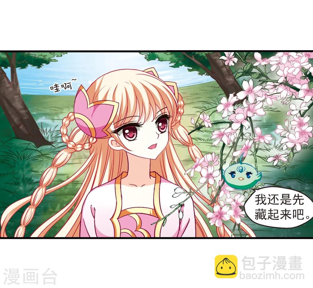 🍻风起苍岚 第88话 试探2 第33页