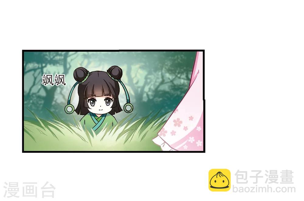🍻风起苍岚 第88话 试探2 第34页