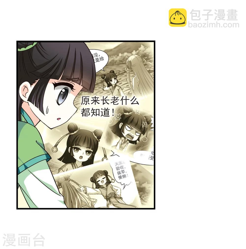 🍻风起苍岚 第88话 试探2 第4页