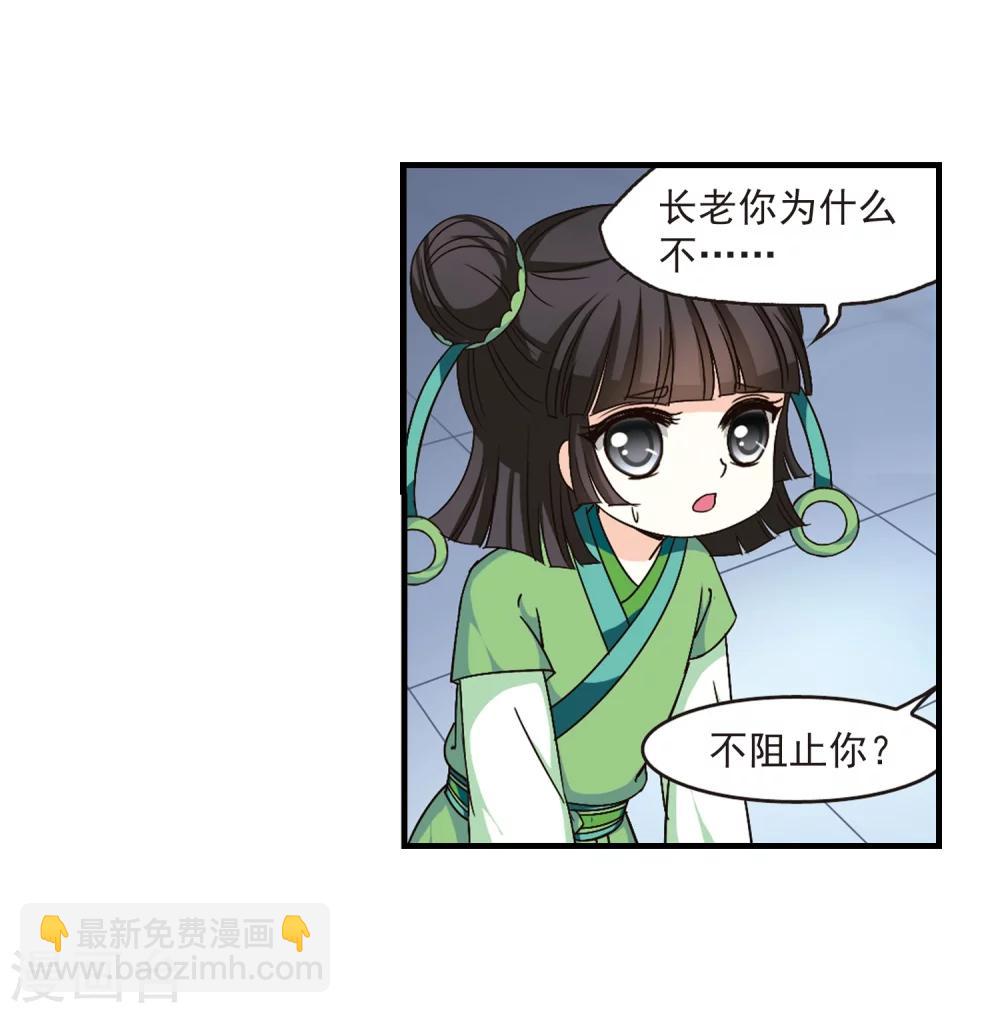 🍻风起苍岚 第88话 试探2 第5页
