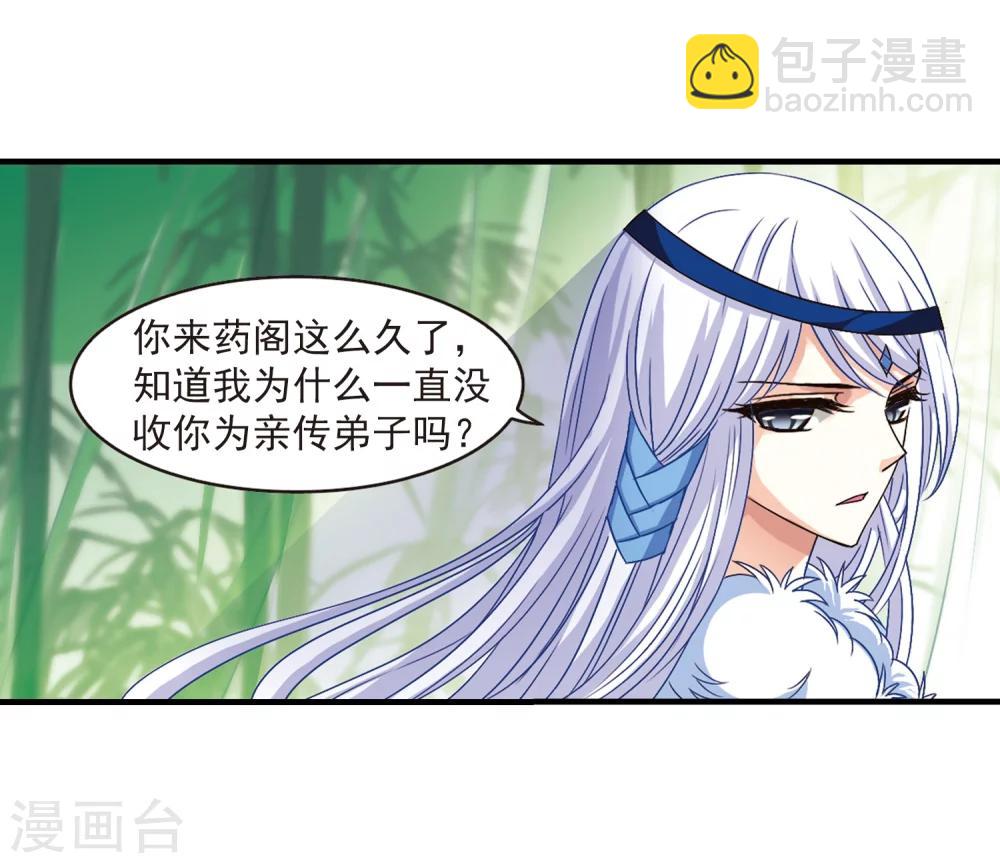 🍻风起苍岚 第88话 试探2 第6页