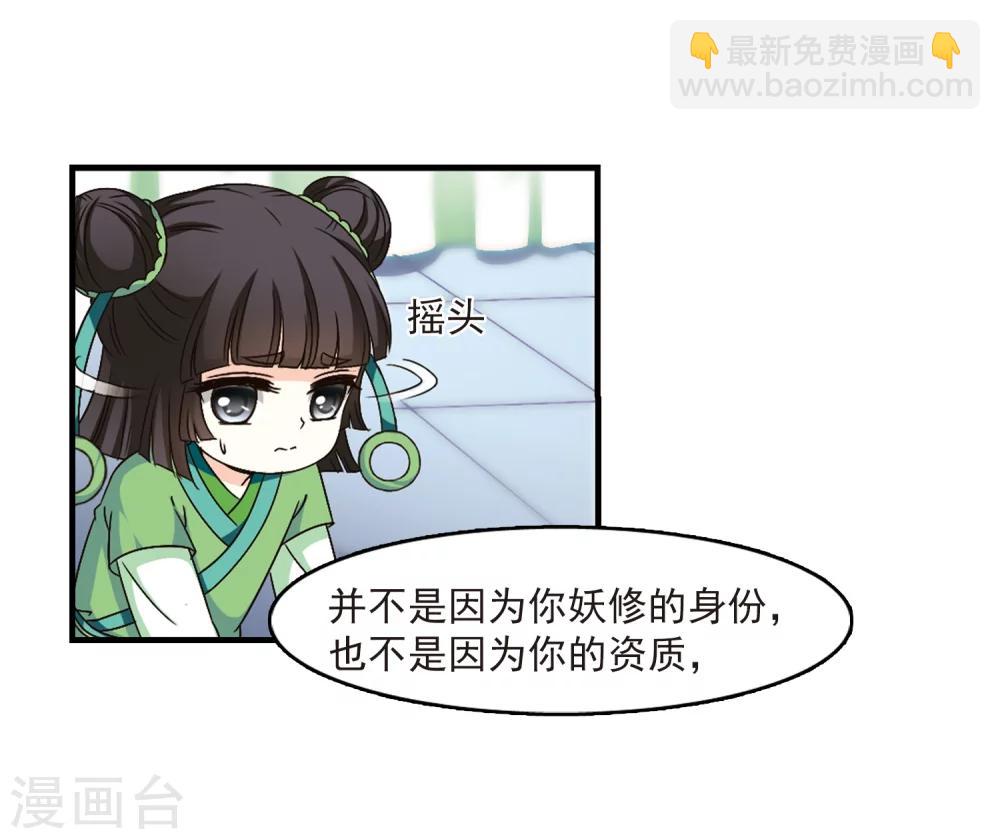 🍻风起苍岚 第88话 试探2 第7页