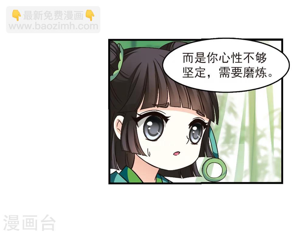 🍻风起苍岚 第88话 试探2 第8页