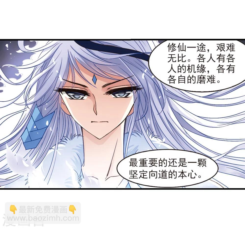🍻风起苍岚 第88话 试探2 第9页
