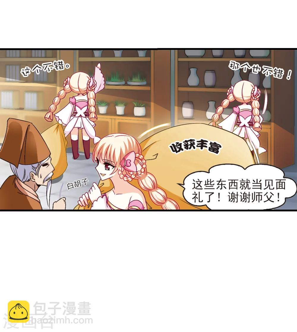 🍻风起苍岚 第90话 亲传弟子1 第10页