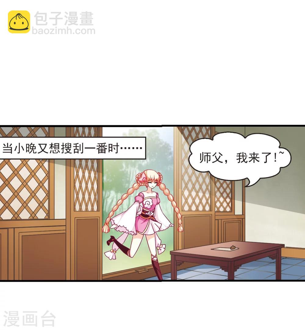 🍻风起苍岚 第90话 亲传弟子1 第11页