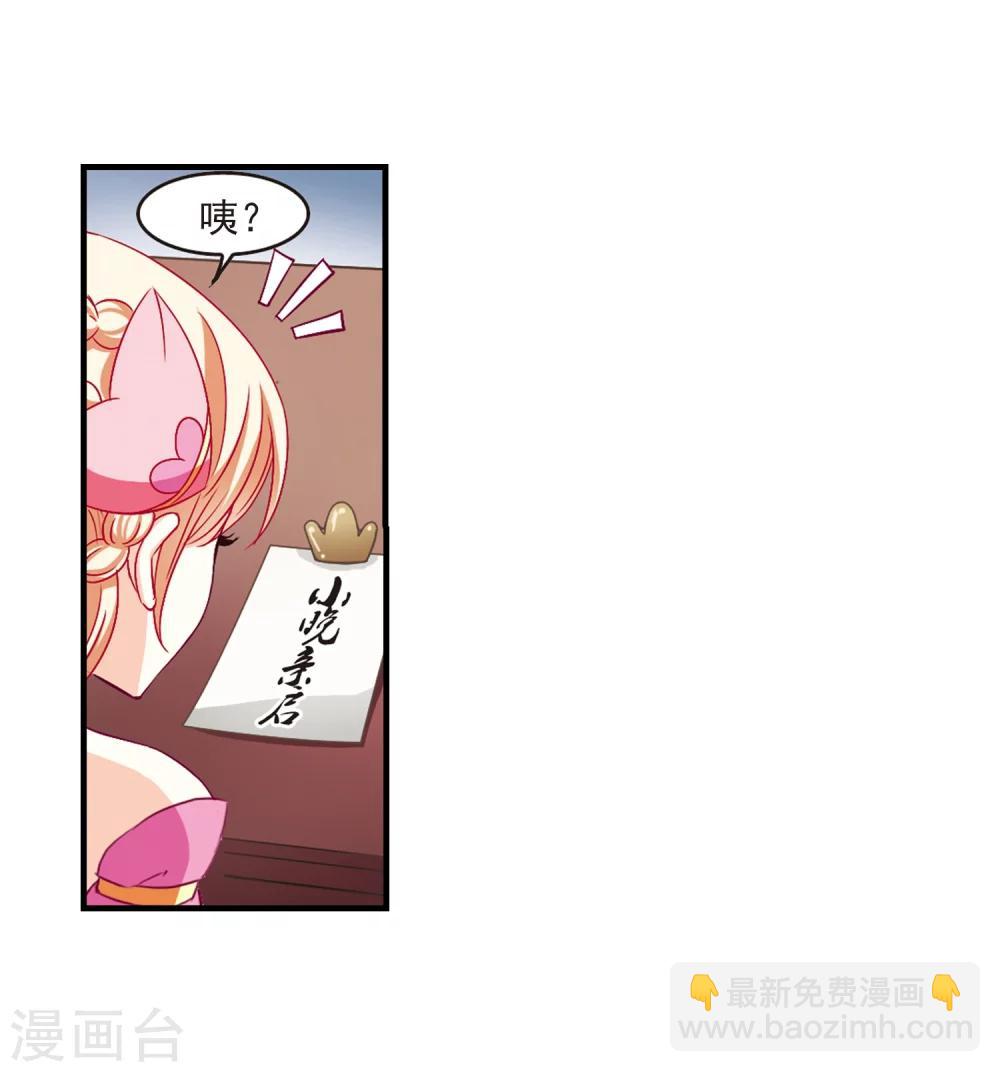🍻风起苍岚 第90话 亲传弟子1 第12页