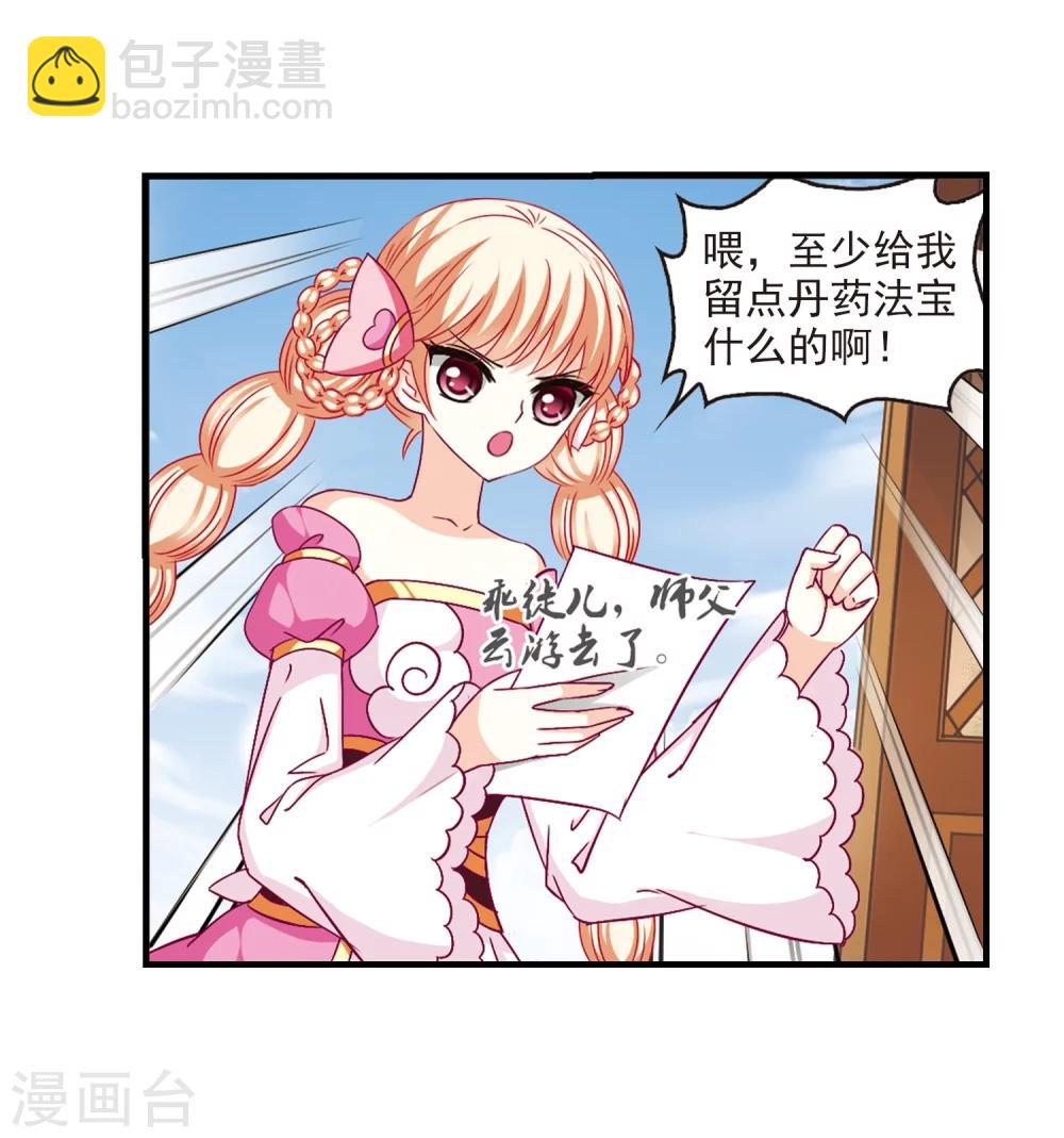 🍻风起苍岚 第90话 亲传弟子1 第13页