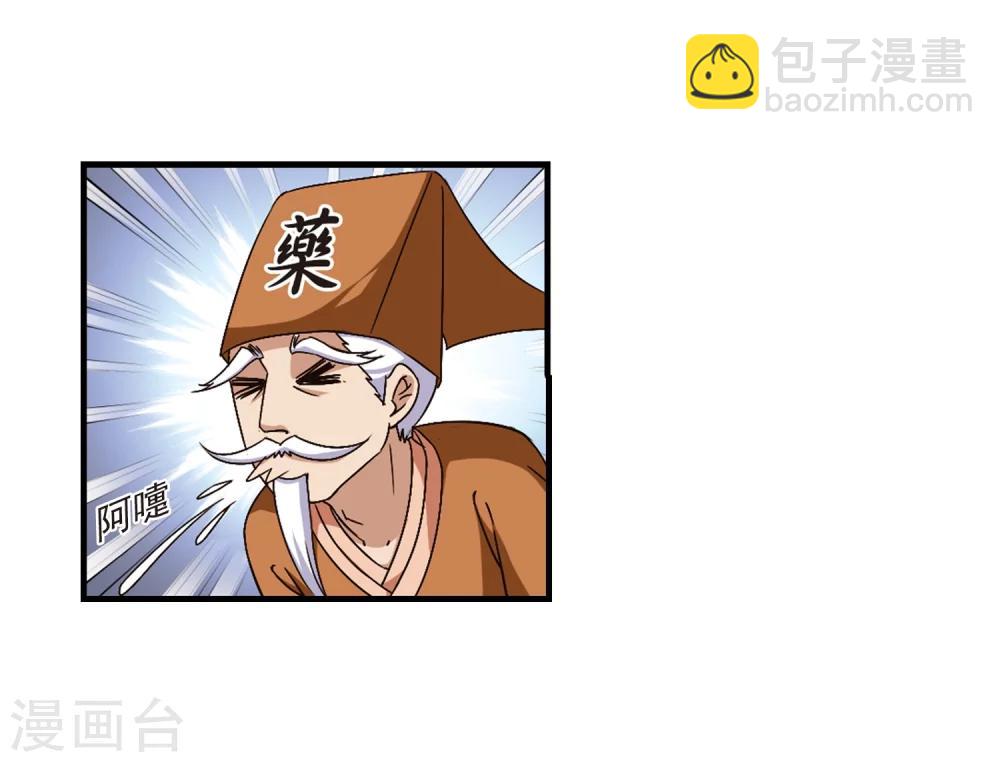 🍻风起苍岚 第90话 亲传弟子1 第14页