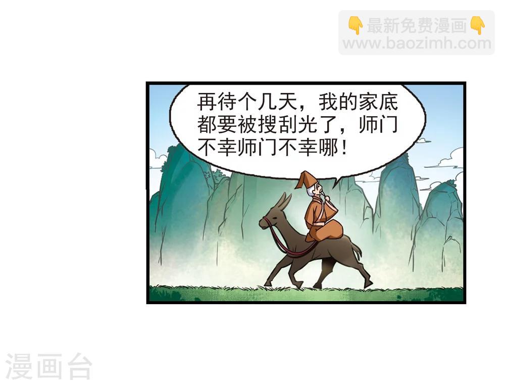 🍻风起苍岚 第90话 亲传弟子1 第15页