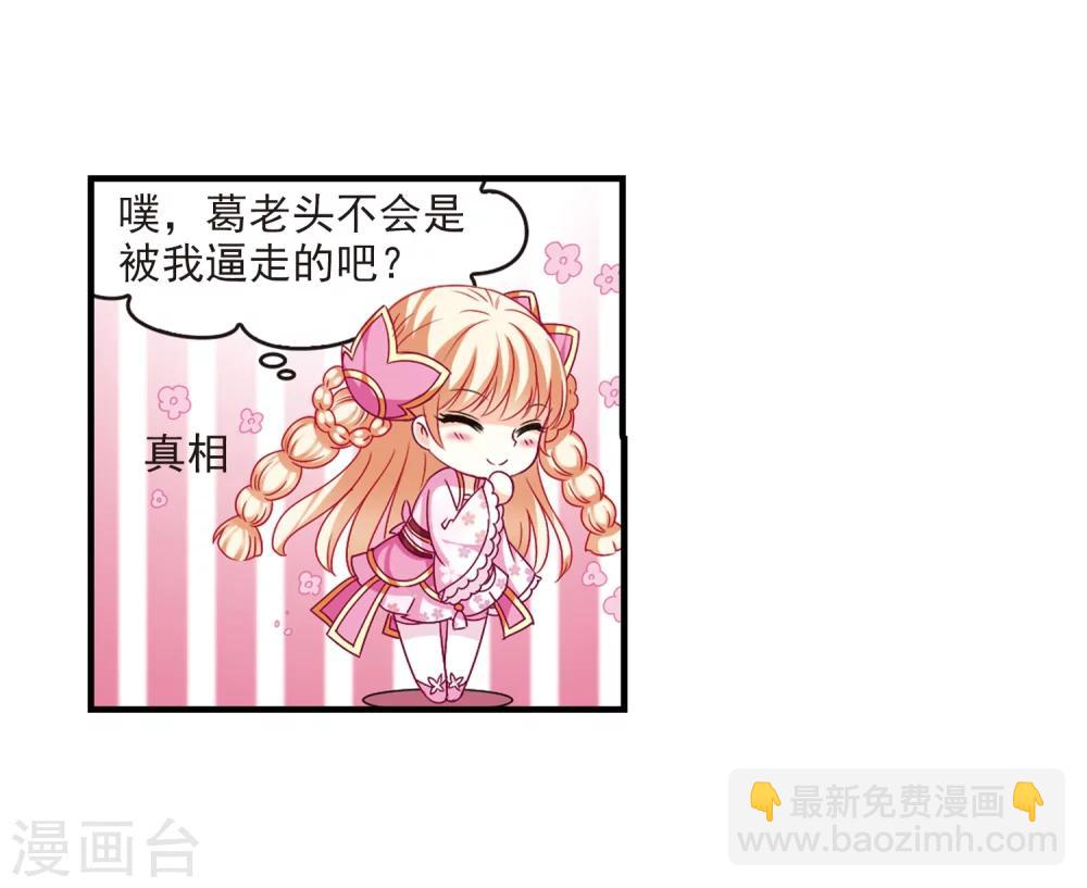 🍻风起苍岚 第90话 亲传弟子1 第16页