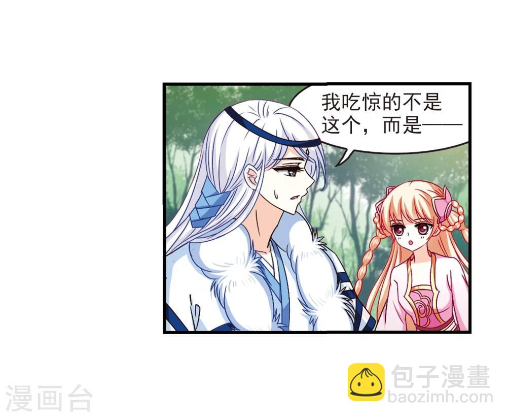 🍻风起苍岚 第90话 亲传弟子1 第17页