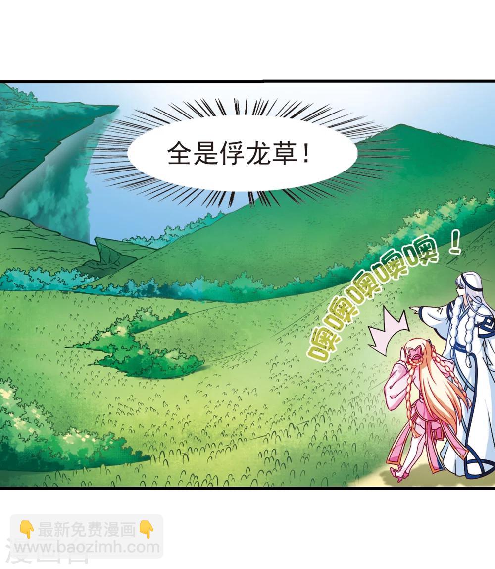 🍻风起苍岚 第90话 亲传弟子1 第19页