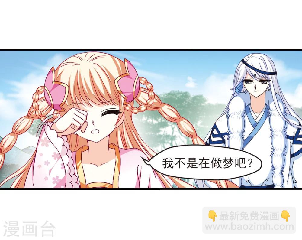 🍻风起苍岚 第90话 亲传弟子1 第20页