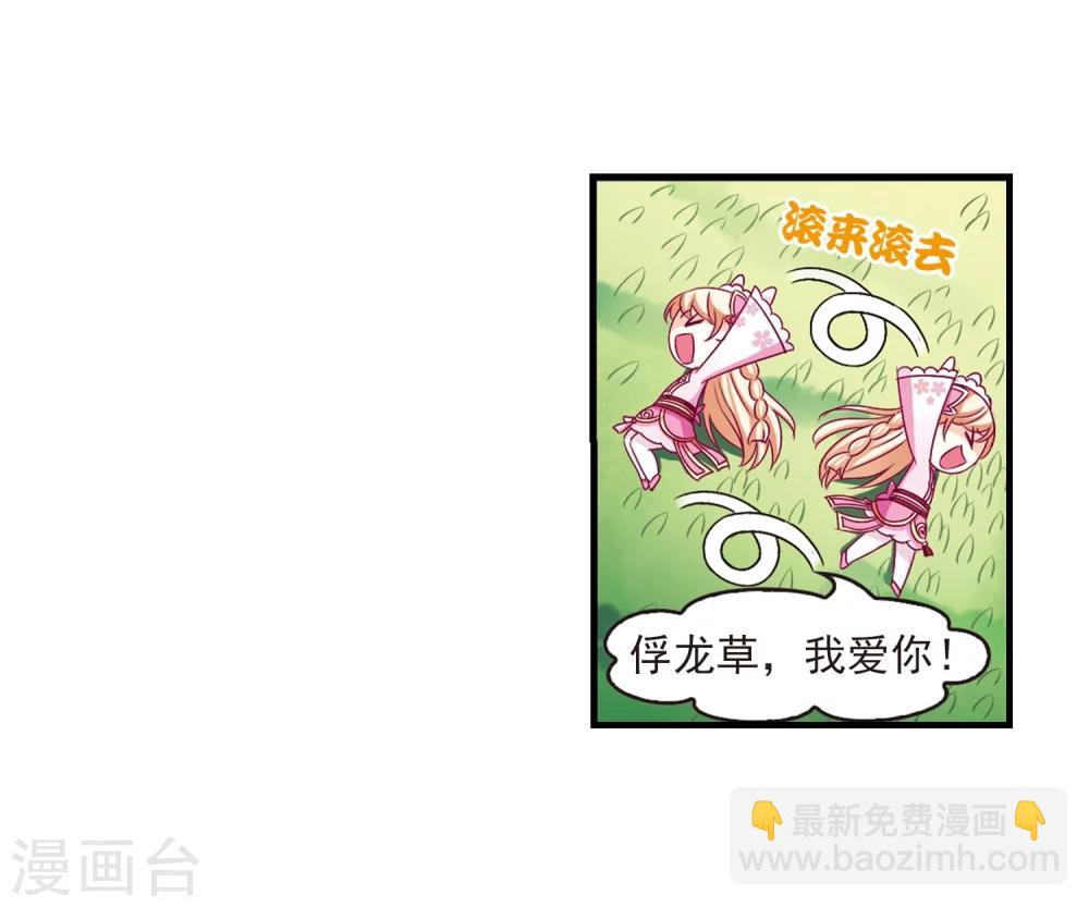🍻风起苍岚 第90话 亲传弟子1 第22页