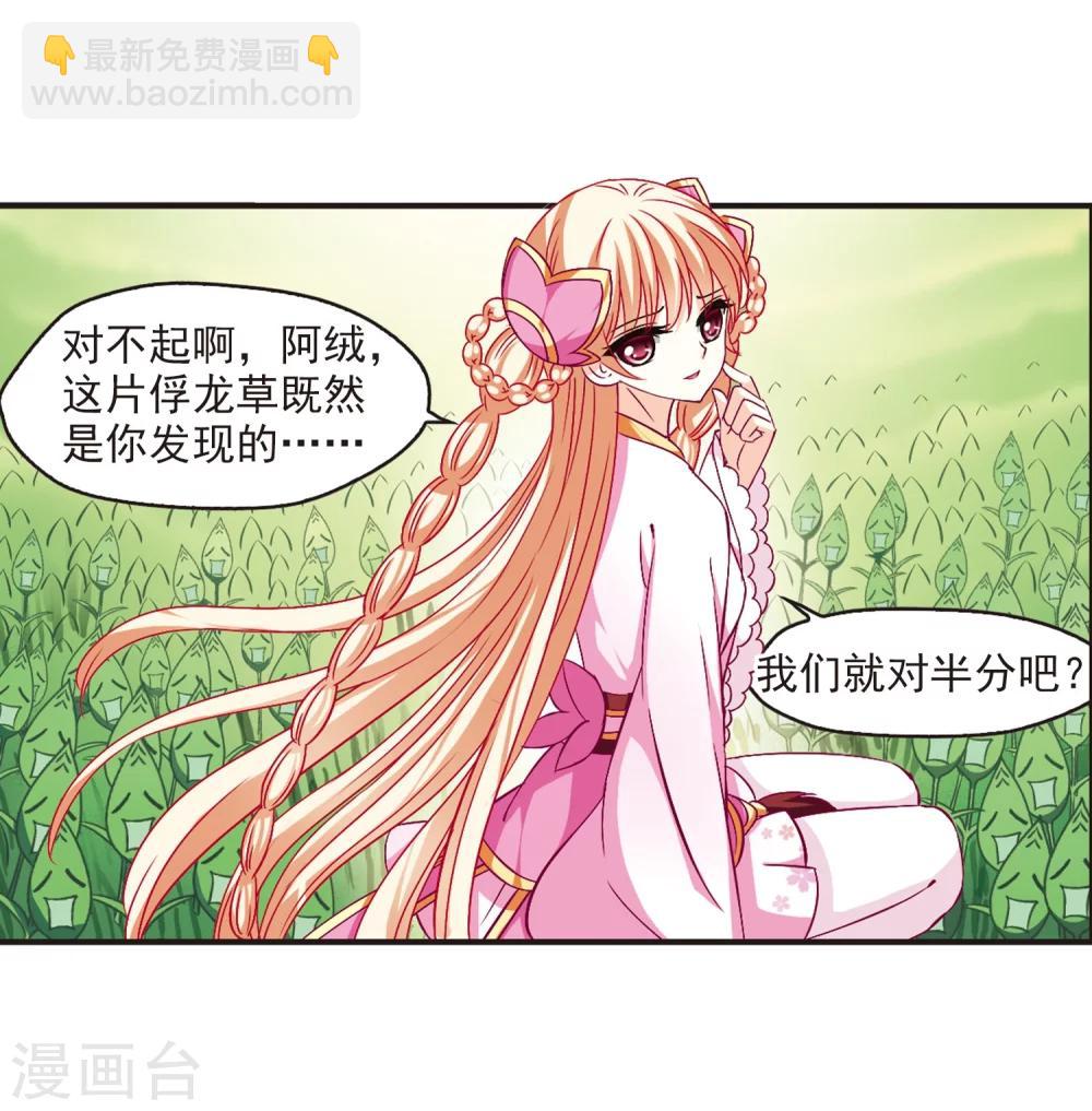 🍻风起苍岚 第90话 亲传弟子1 第24页