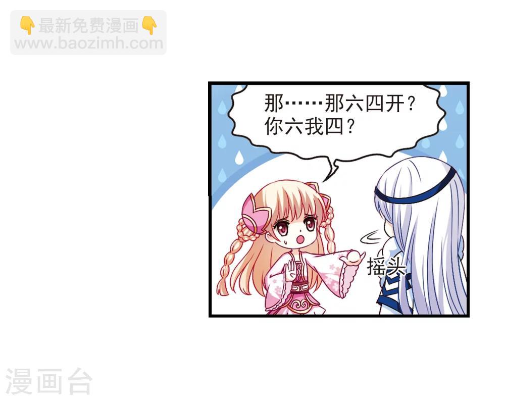 🍻风起苍岚 第90话 亲传弟子1 第26页