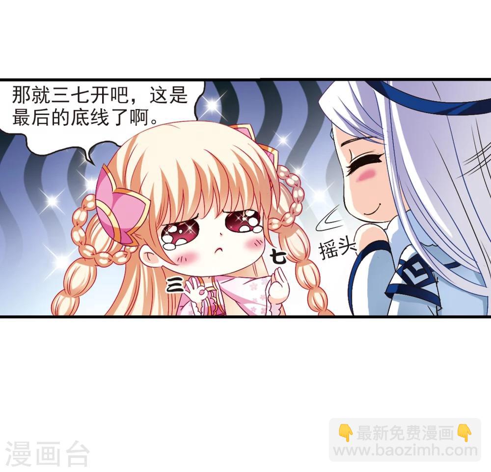🍻风起苍岚 第90话 亲传弟子1 第27页