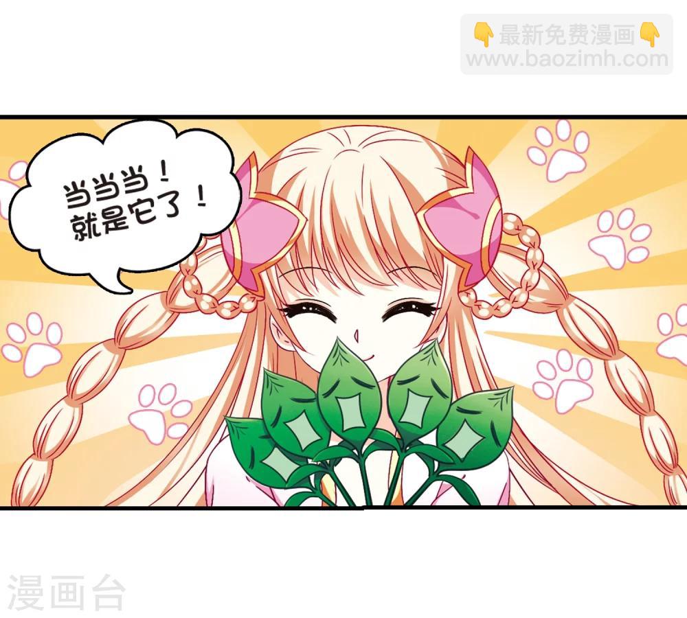 🍻风起苍岚 第90话 亲传弟子1 第3页