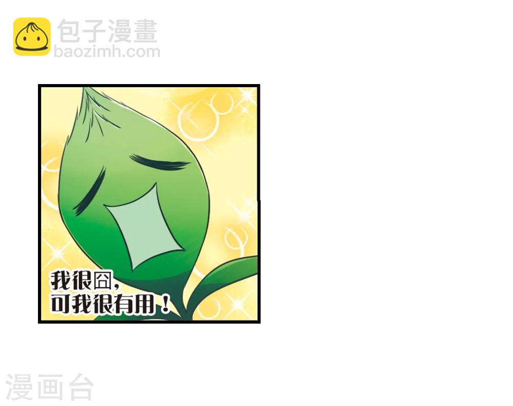 🍻风起苍岚 第90话 亲传弟子1 第4页
