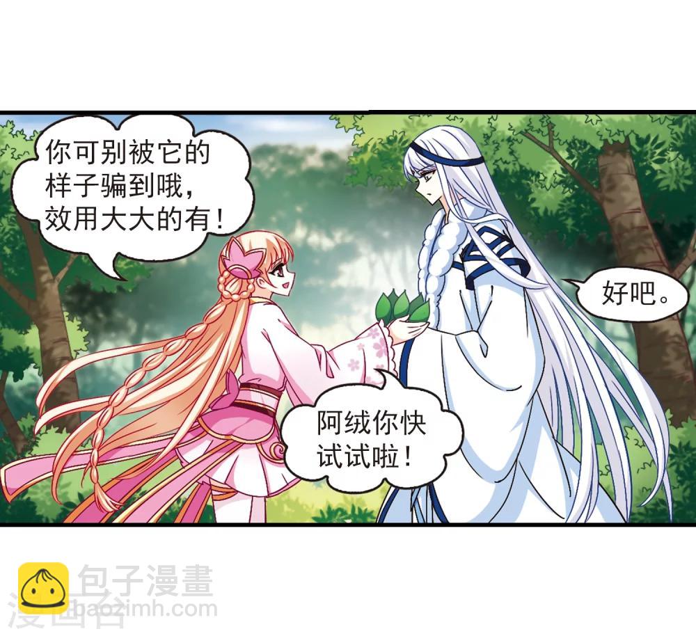 🍻风起苍岚 第90话 亲传弟子1 第6页