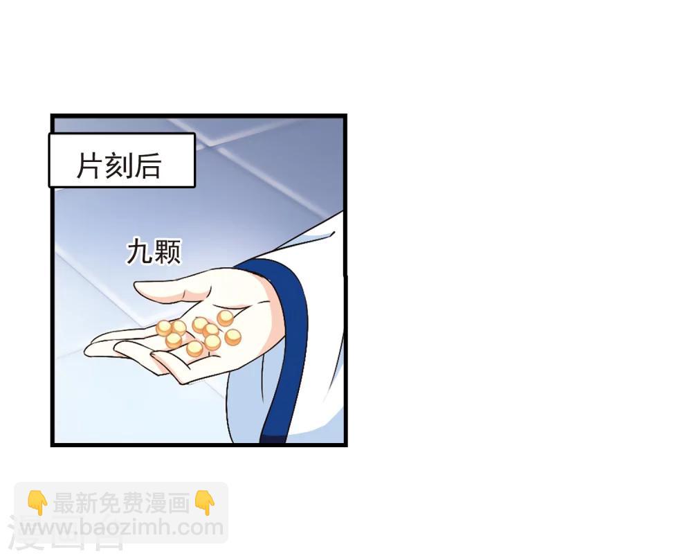 🍻风起苍岚 第90话 亲传弟子1 第7页