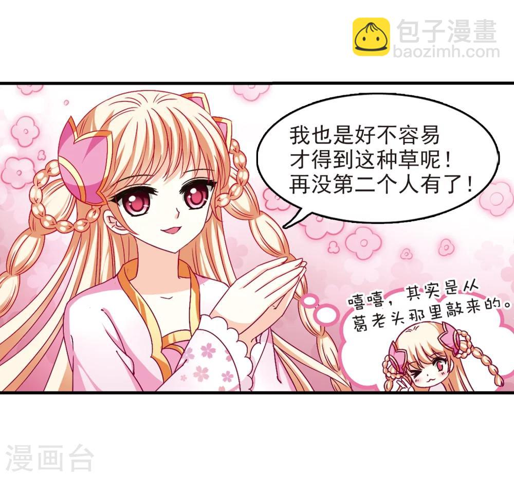 🍻风起苍岚 第90话 亲传弟子1 第9页