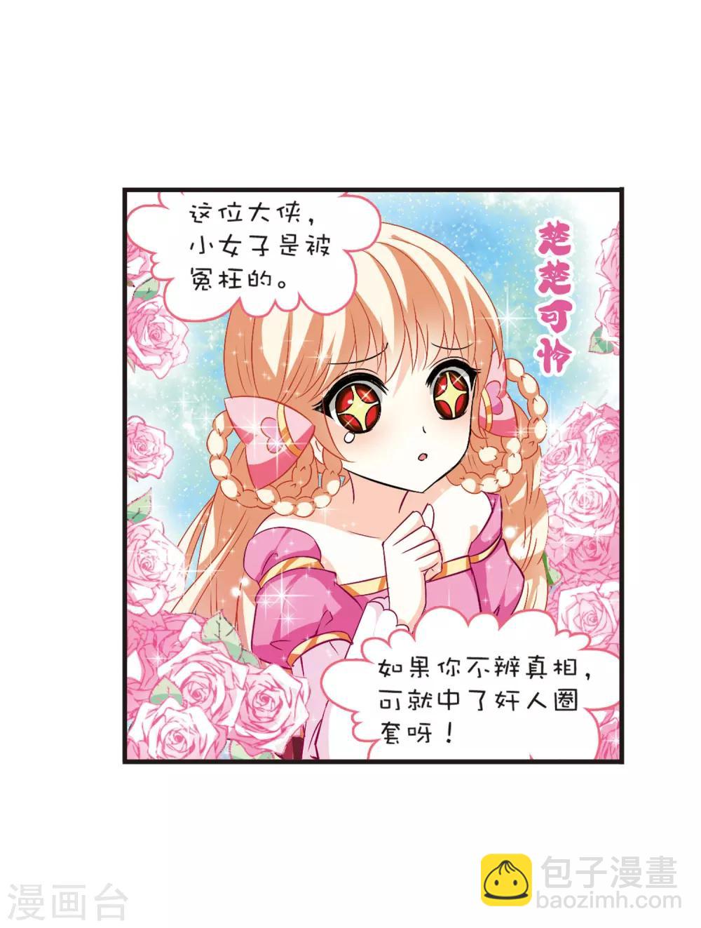 🍻风起苍岚 第10话 初入仙门1 第7页