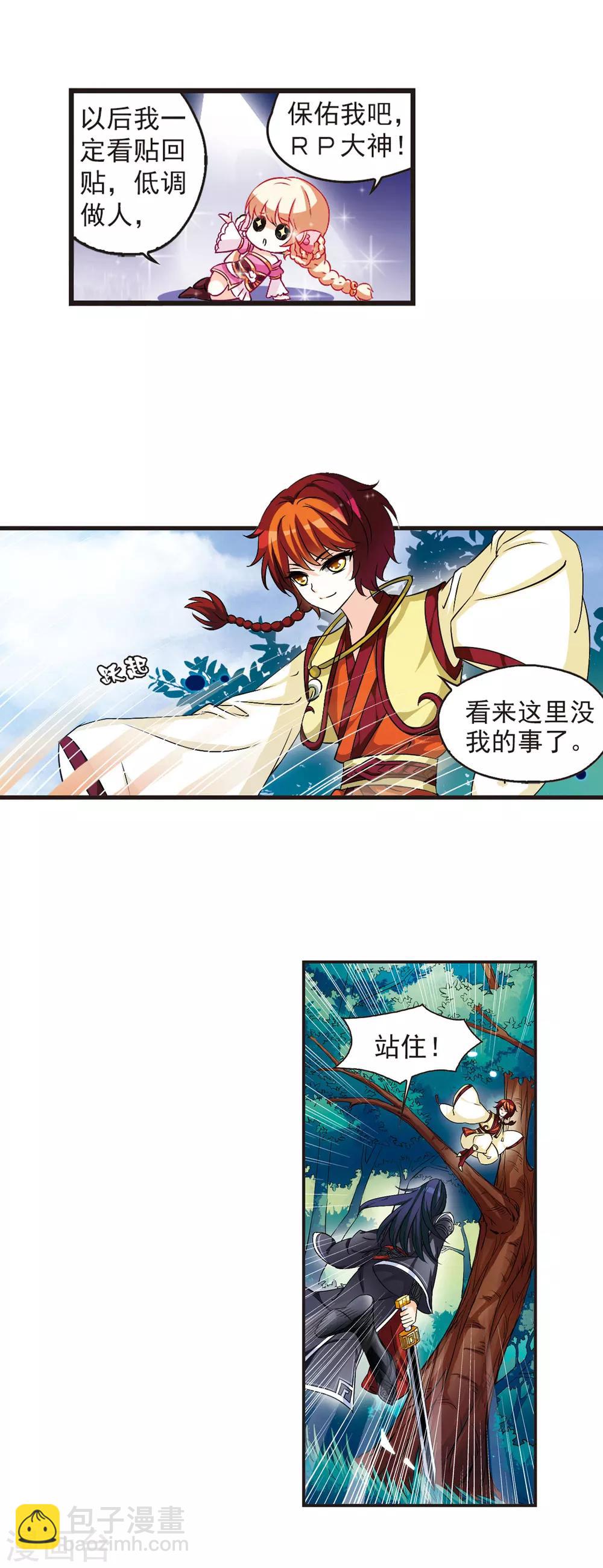 🍻风起苍岚 第10话 初入仙门1 第9页