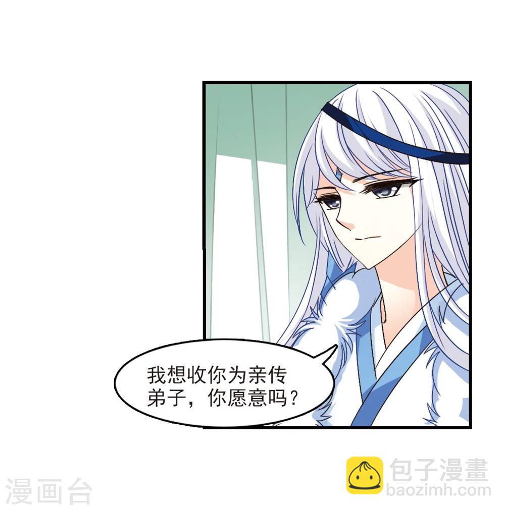 🍻风起苍岚 第92话 亲传弟子3 第10页