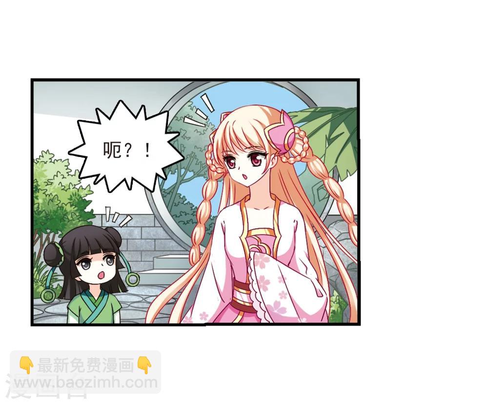 🍻风起苍岚 第92话 亲传弟子3 第11页