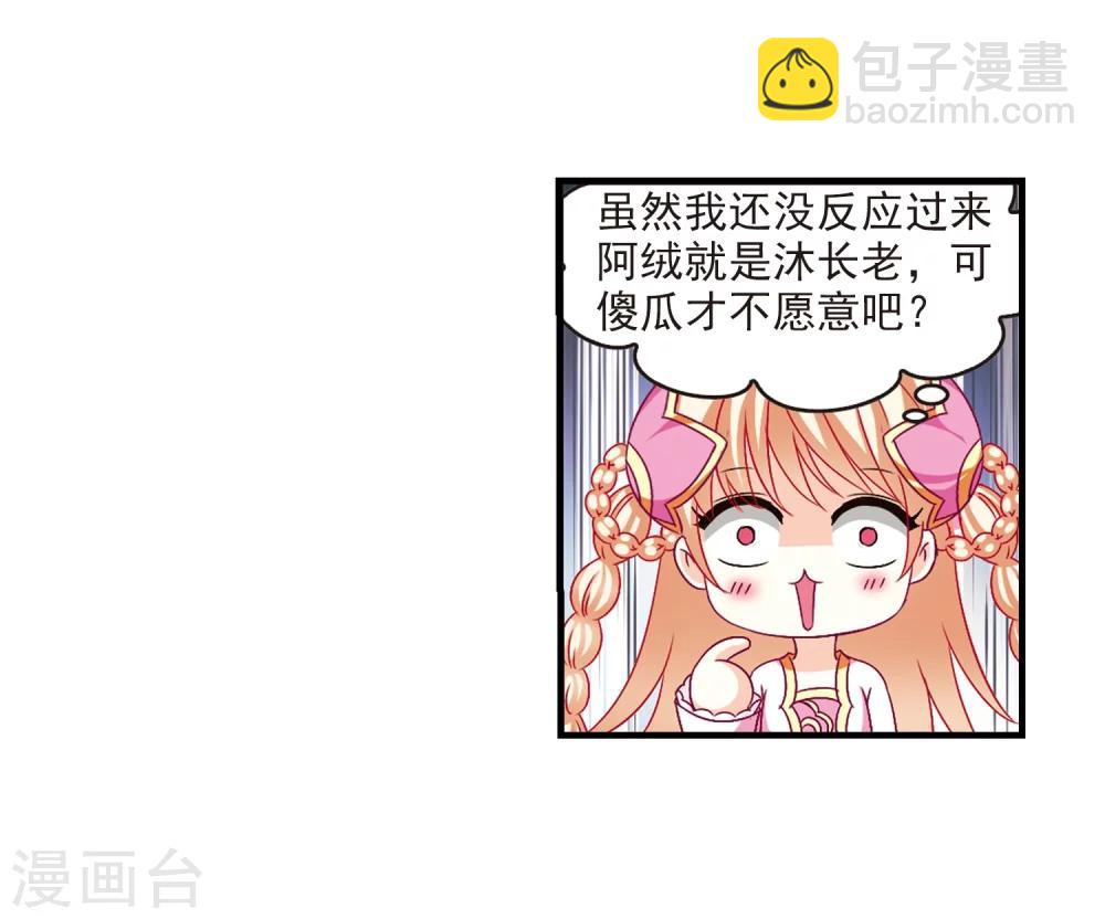🍻风起苍岚 第92话 亲传弟子3 第12页