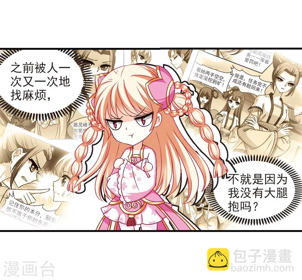 🍻风起苍岚 第92话 亲传弟子3 第13页