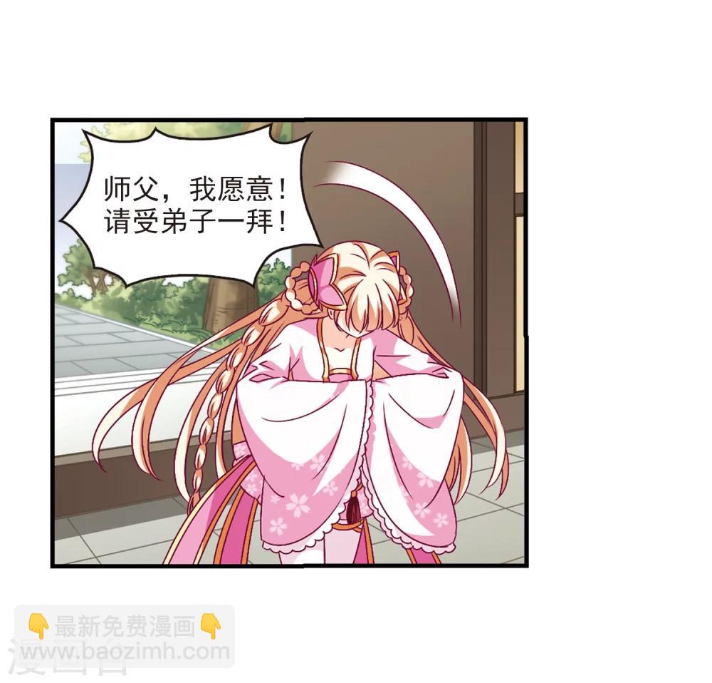 🍻风起苍岚 第92话 亲传弟子3 第15页