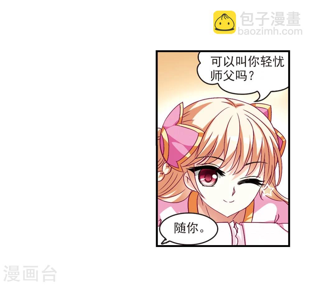 🍻风起苍岚 第92话 亲传弟子3 第16页