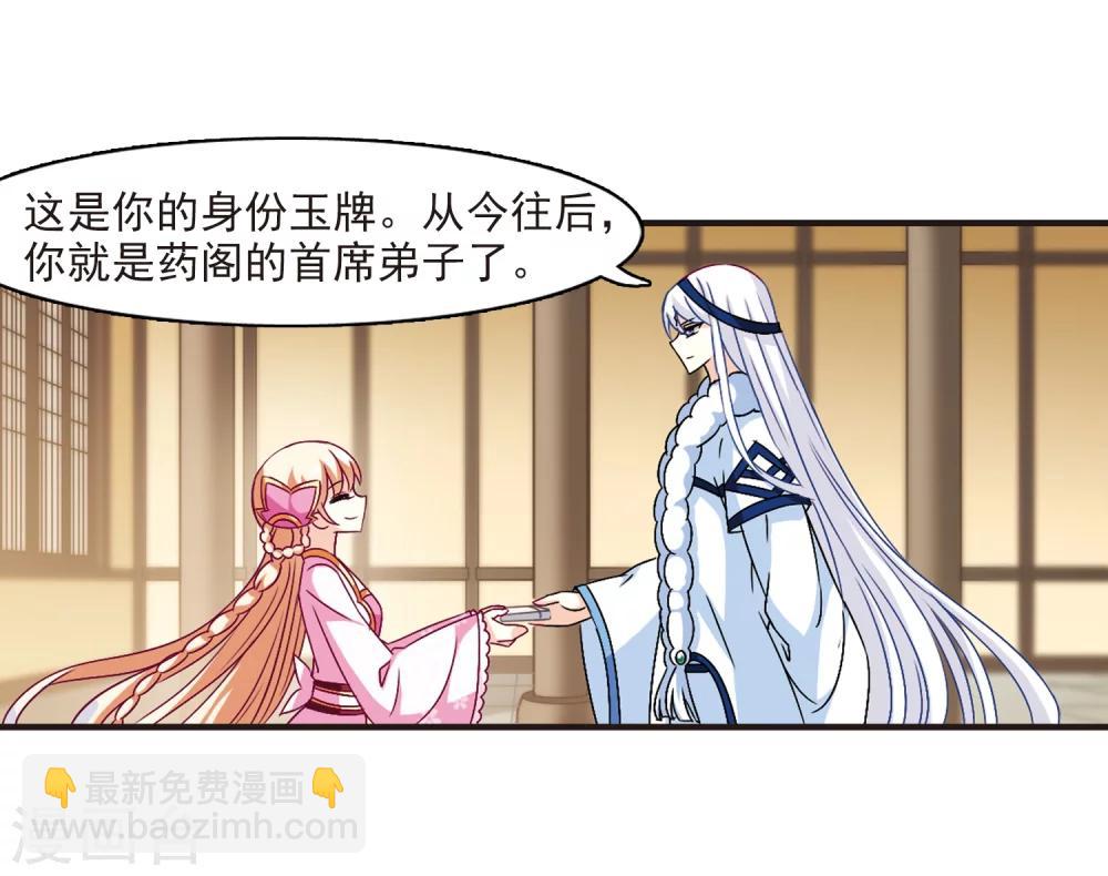 🍻风起苍岚 第92话 亲传弟子3 第17页