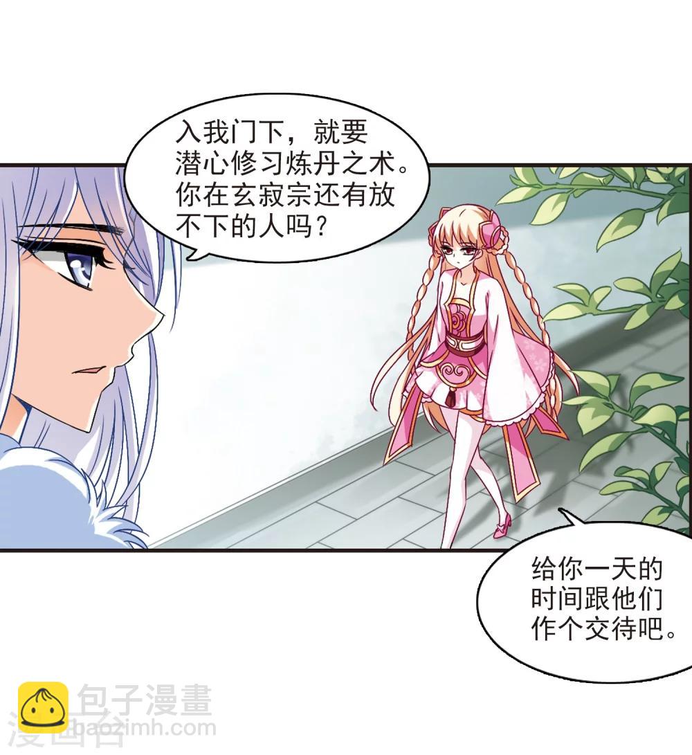 🍻风起苍岚 第92话 亲传弟子3 第18页