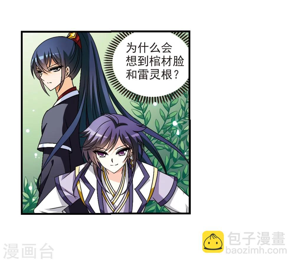 🍻风起苍岚 第92话 亲传弟子3 第19页
