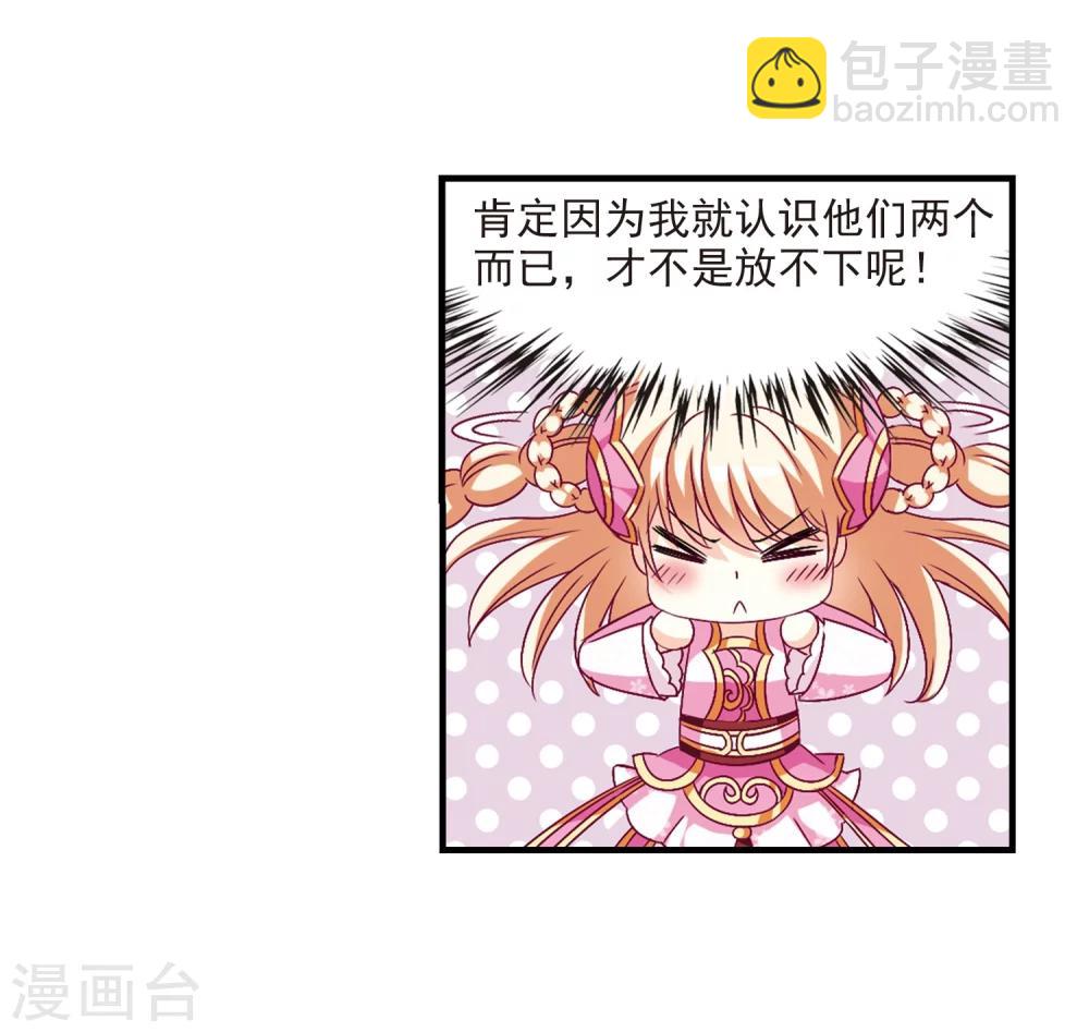 🍻风起苍岚 第92话 亲传弟子3 第20页