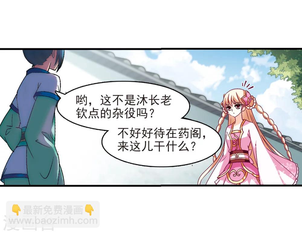 🍻风起苍岚 第92话 亲传弟子3 第21页