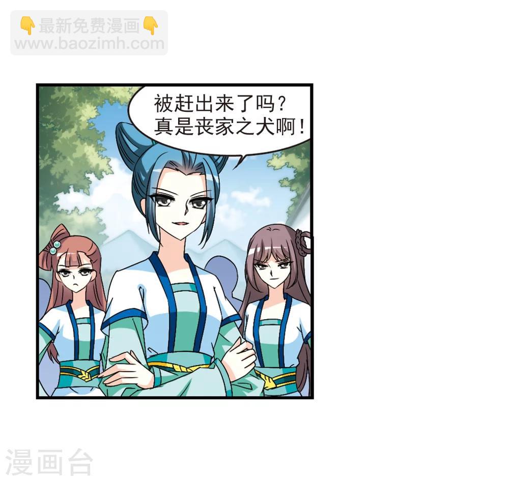 🍻风起苍岚 第92话 亲传弟子3 第22页
