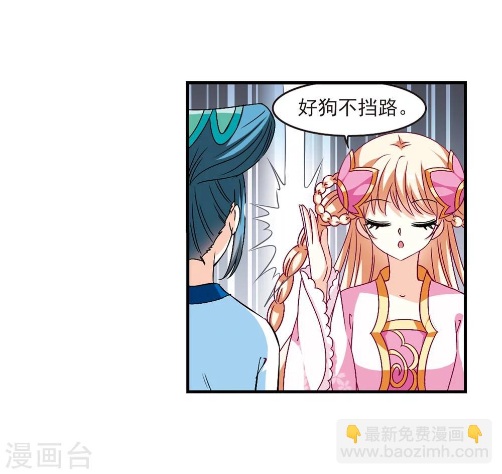 🍻风起苍岚 第92话 亲传弟子3 第23页
