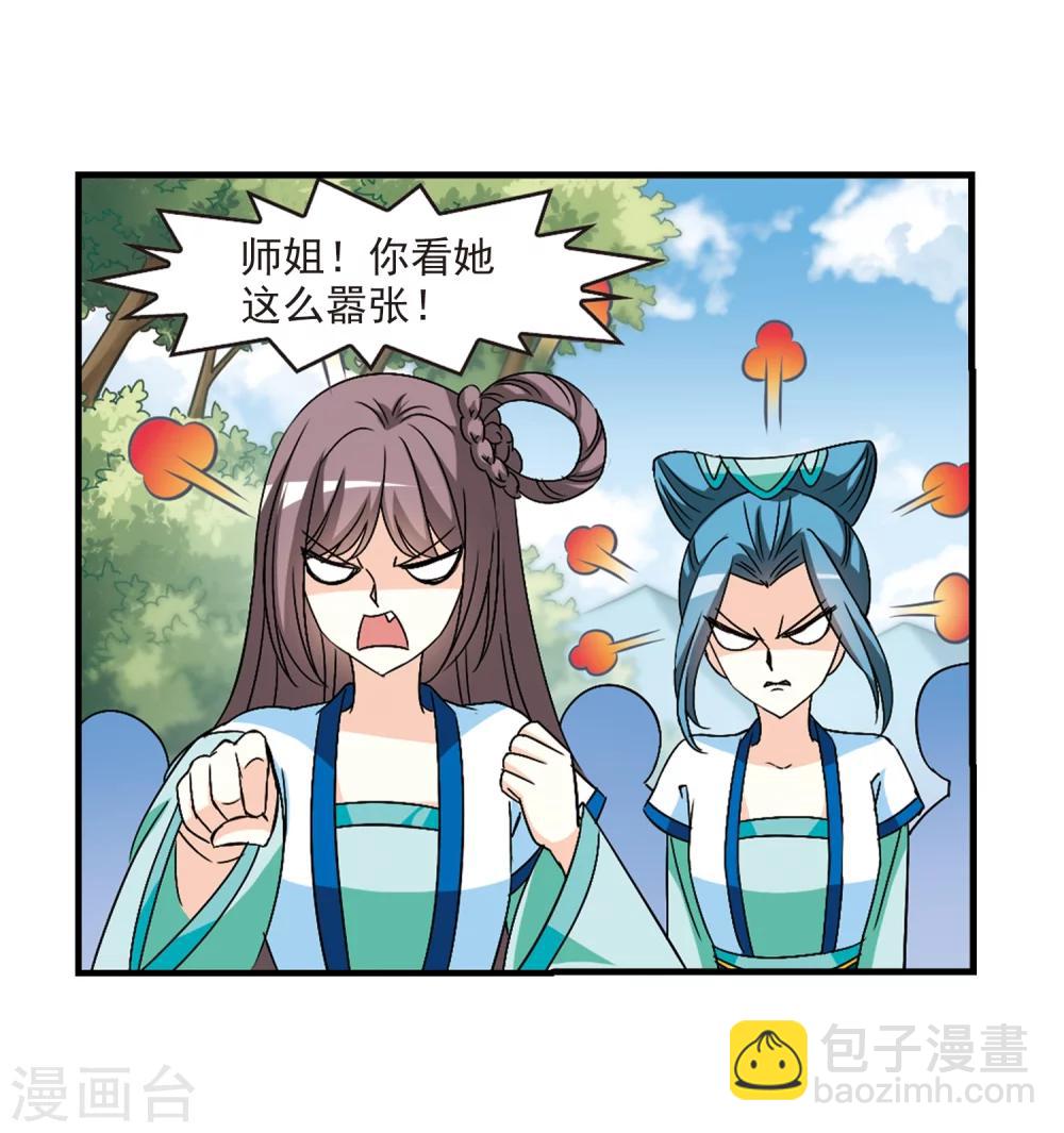 🍻风起苍岚 第92话 亲传弟子3 第24页