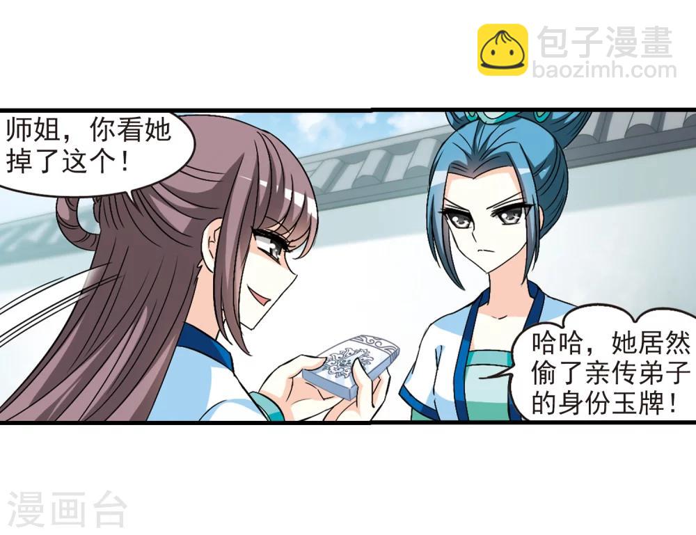 🍻风起苍岚 第92话 亲传弟子3 第26页