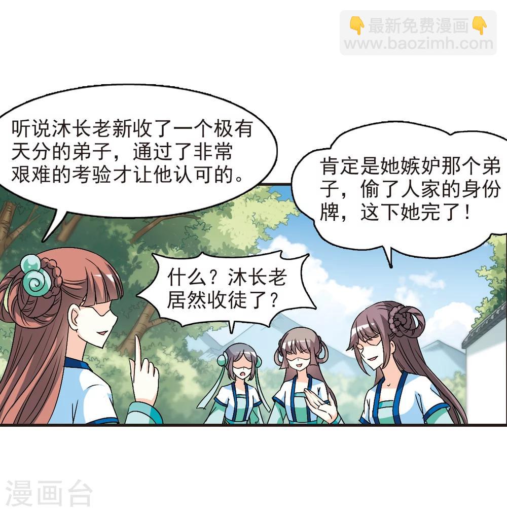 🍻风起苍岚 第92话 亲传弟子3 第27页