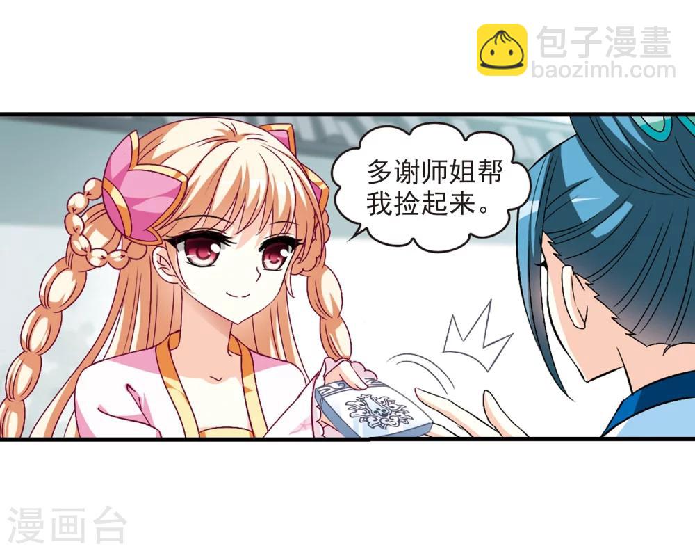 🍻风起苍岚 第92话 亲传弟子3 第29页