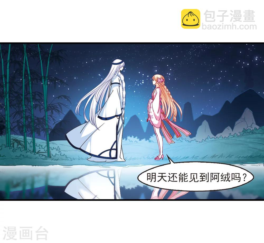 🍻风起苍岚 第92话 亲传弟子3 第3页