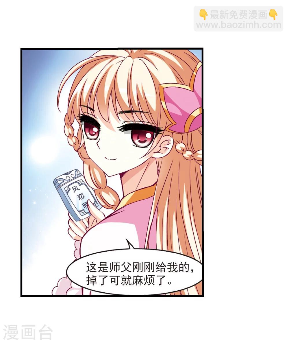 🍻风起苍岚 第92话 亲传弟子3 第30页