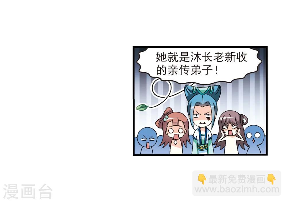 🍻风起苍岚 第92话 亲传弟子3 第31页