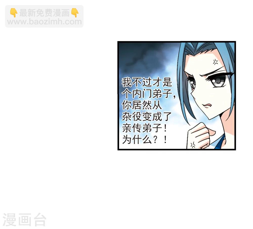 🍻风起苍岚 第92话 亲传弟子3 第32页